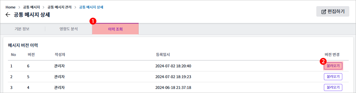 figure common message version rollback