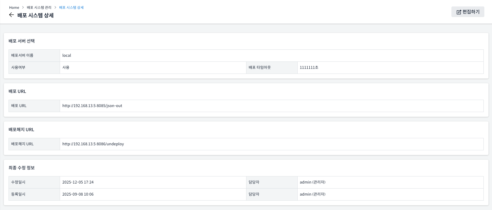figure deploy system detail info