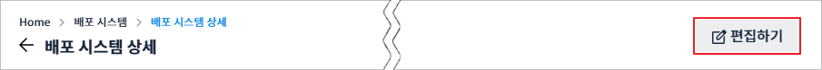 figure deploy system edit button