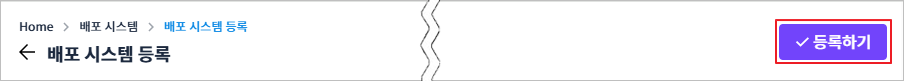 figure deploy system registration button 2