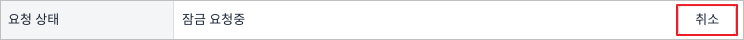 figure interface lock requset cancel