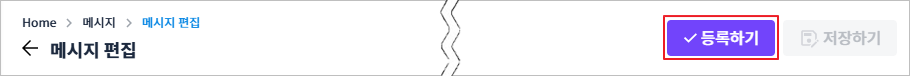 figure message registration button