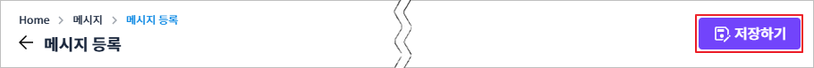 figure message registration save button