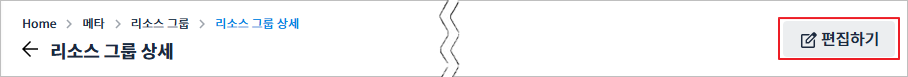 figure resource group edit button
