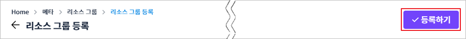 figure resource group registration button 2