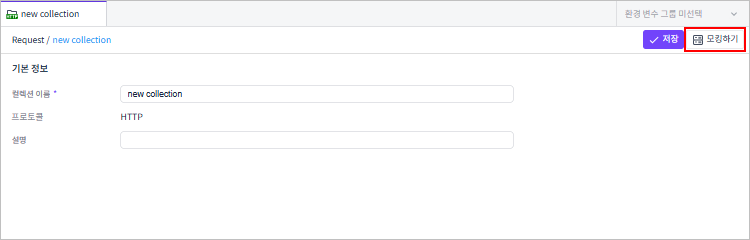 figure collection mocking button