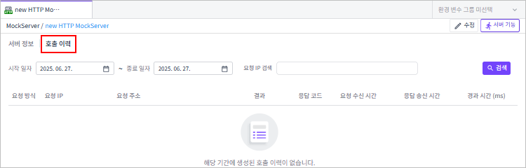 figure mock call history