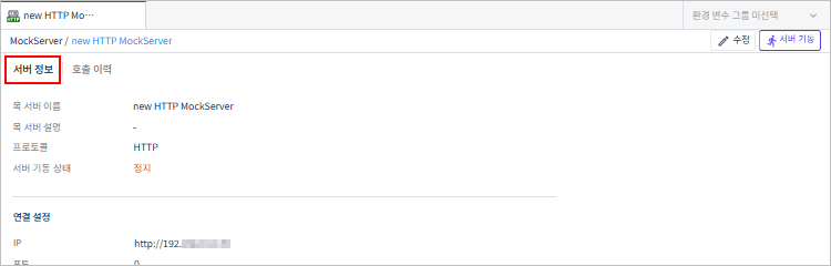 figure mock server info