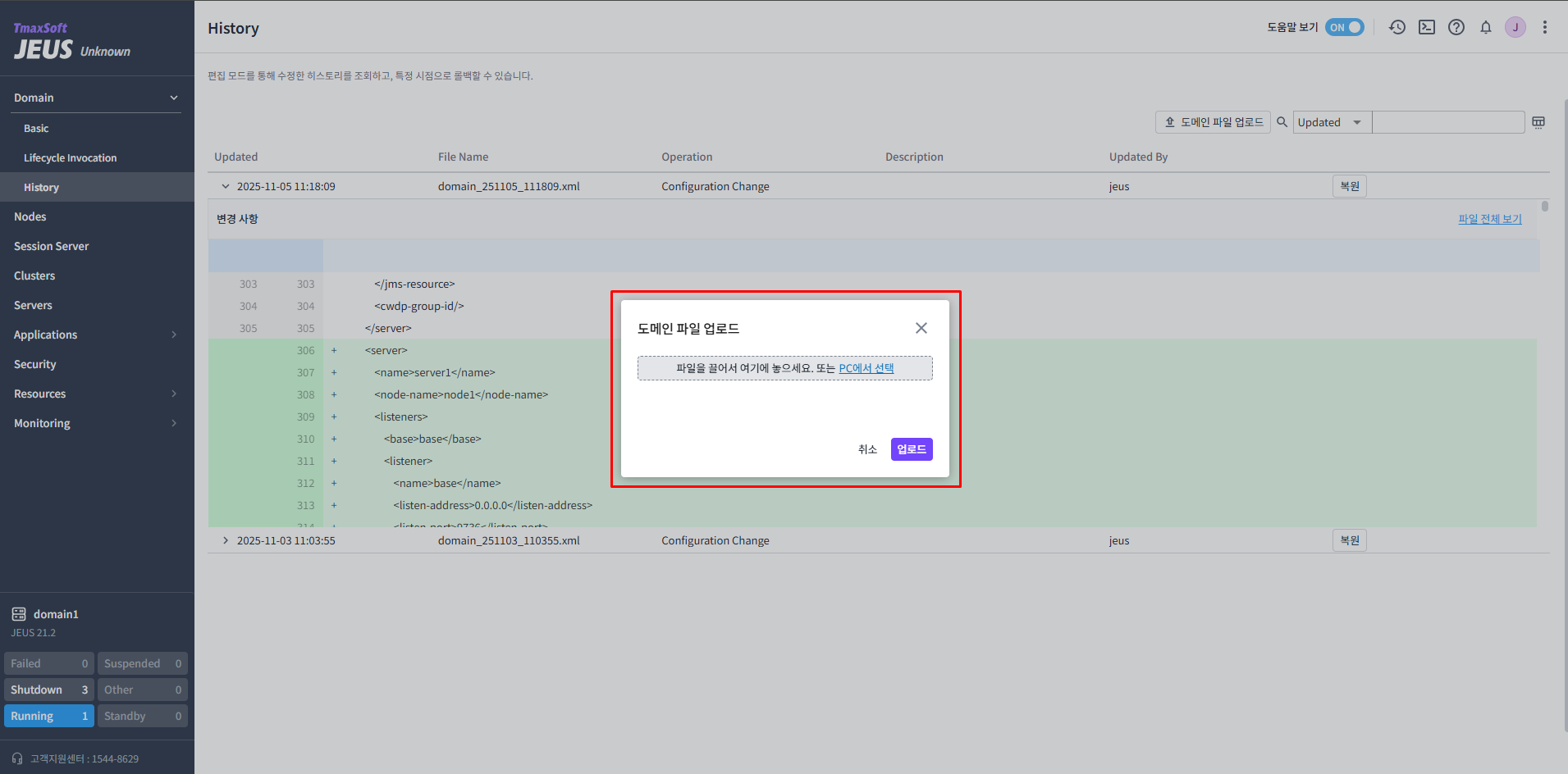 figure webadmin history upload domain