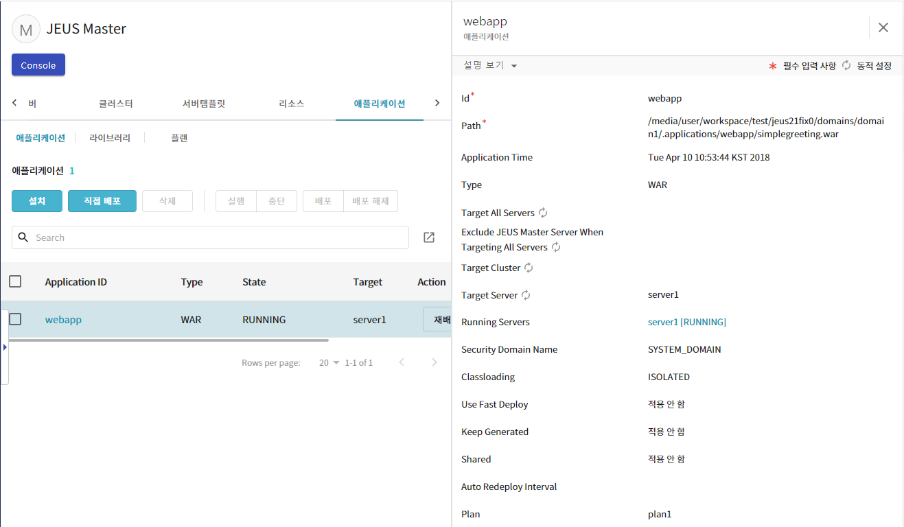 figure webadmin application deployment plan appinfo 1