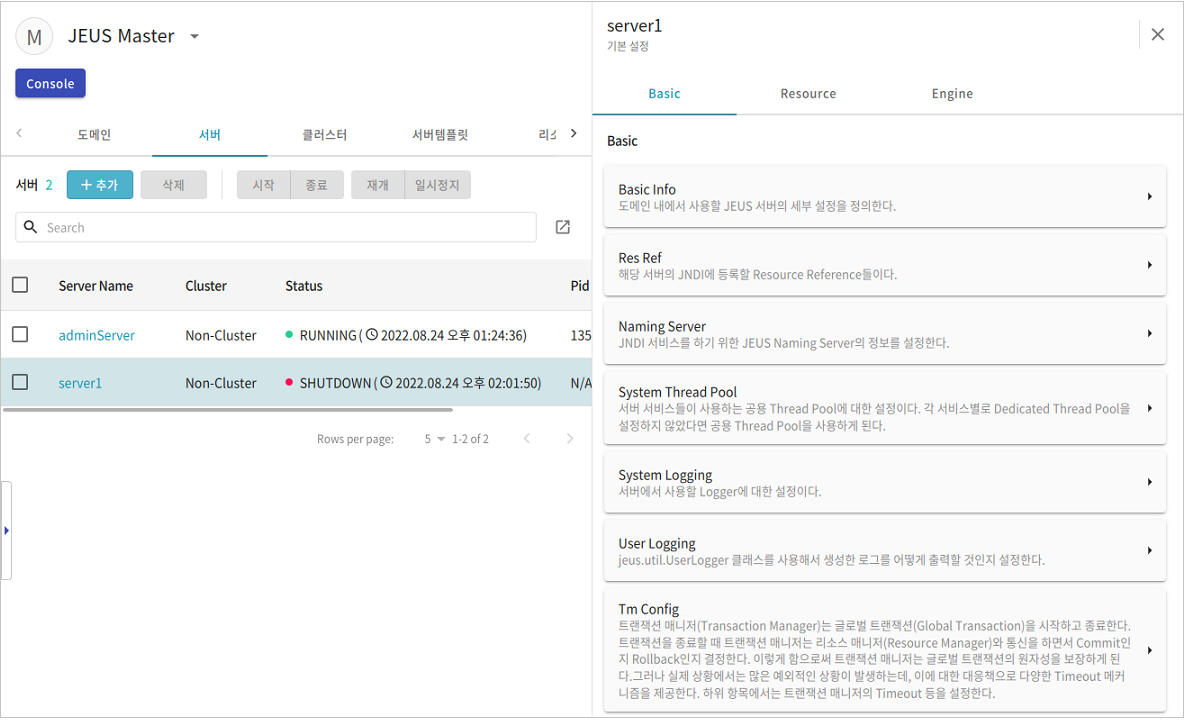 figure webadmin server basicinfo