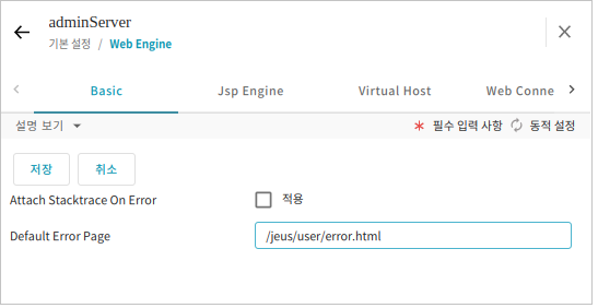 figure webmanager config basic set default errorpage