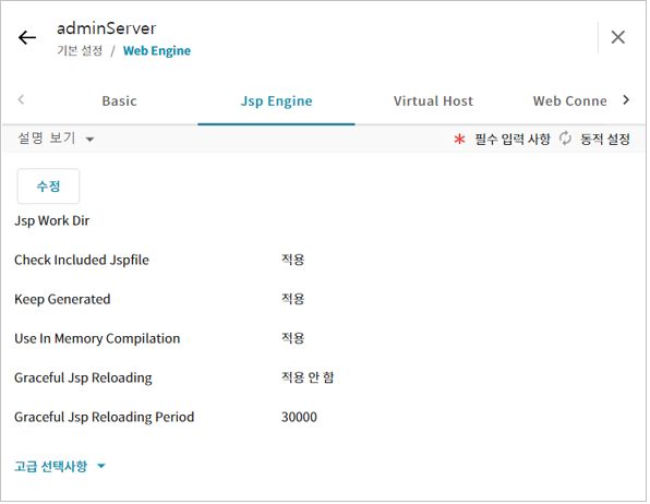 figure webmanager config jspengine menu