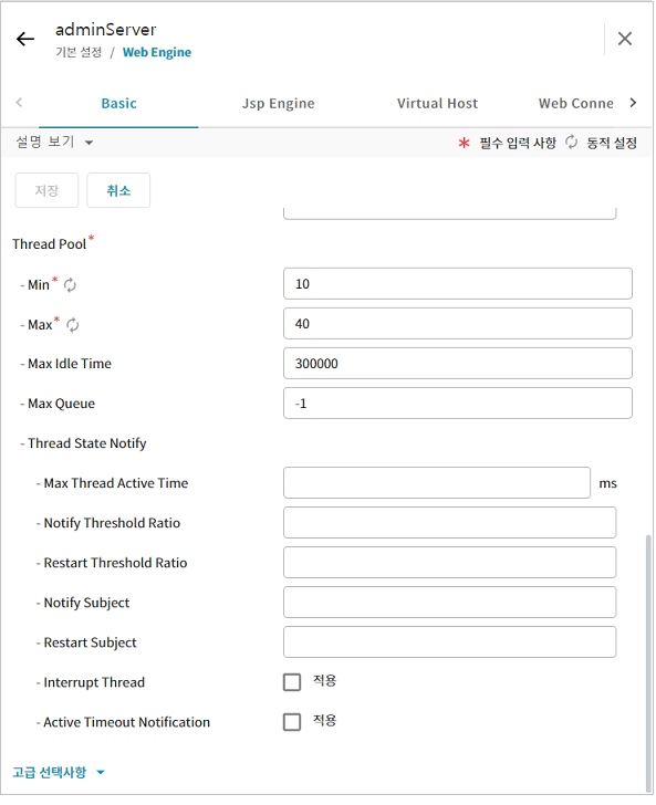 figure webmanager config web connections thread state notify set